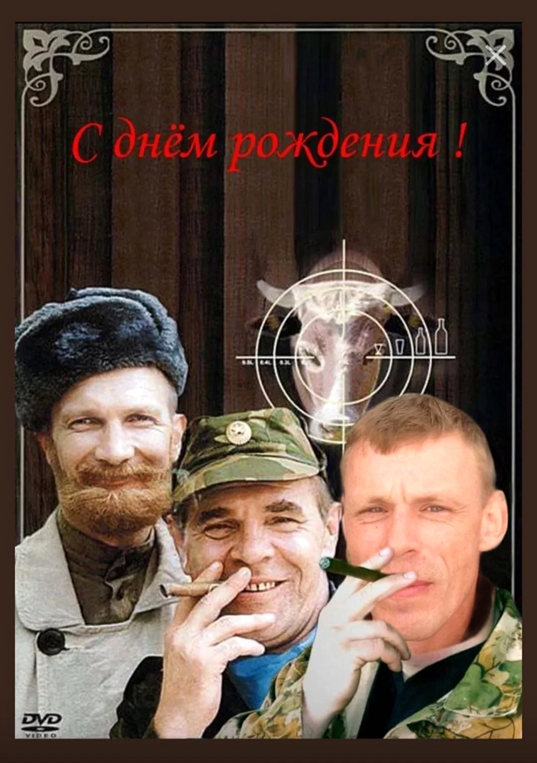 Открытка с днём рождения охотнику