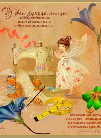 Открытка с днем рождения рукодельнице