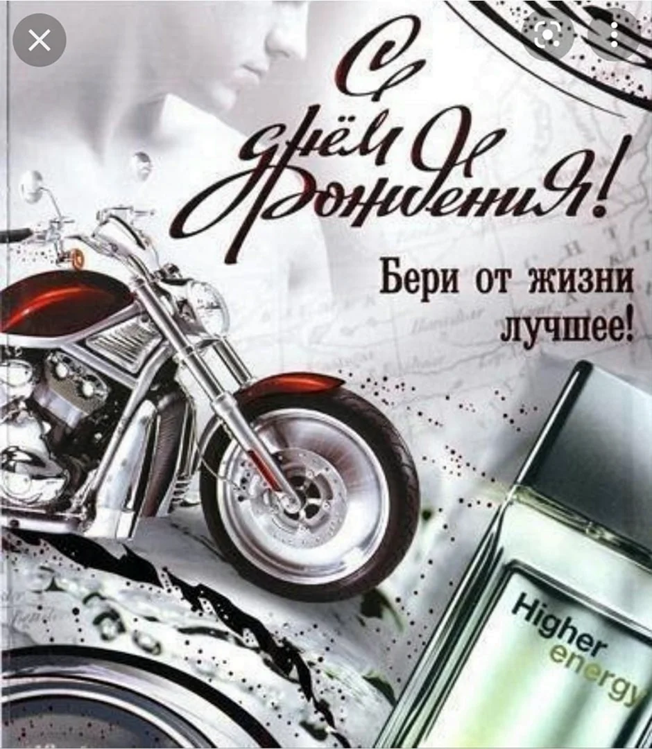Открытка с днём рождения с мотоциклом