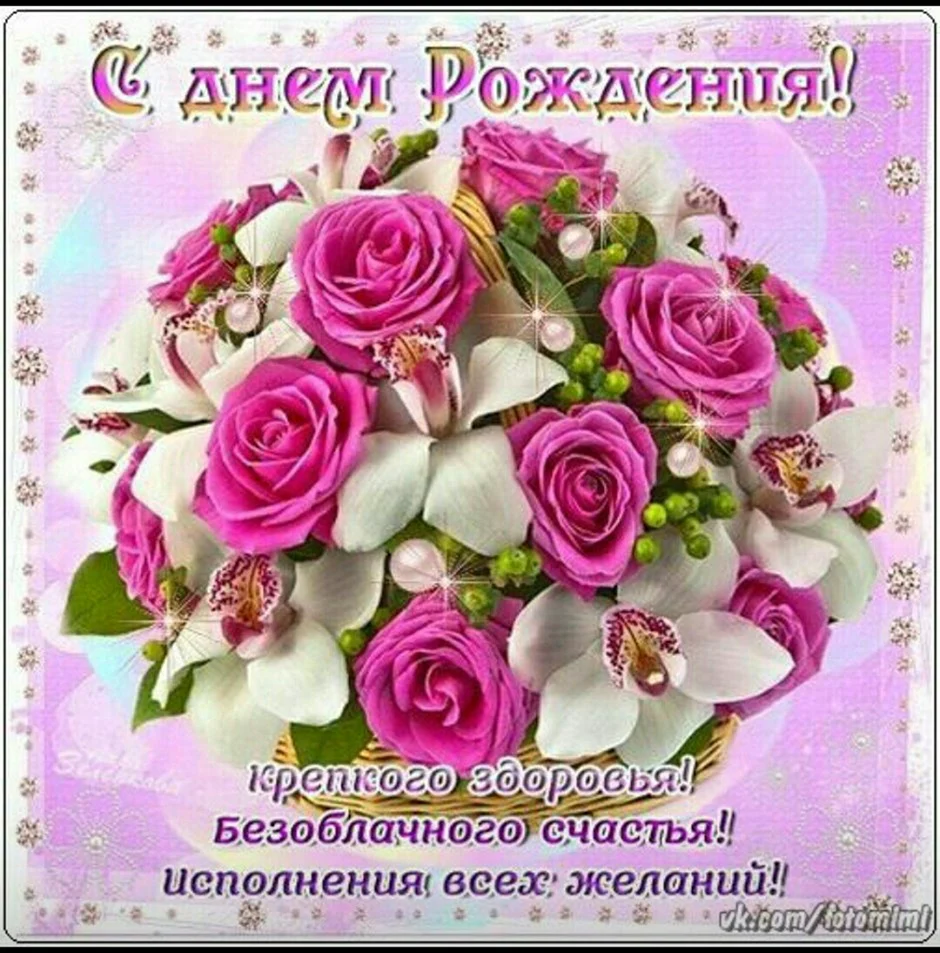 Открытка с днём рождения здоровья крепкого