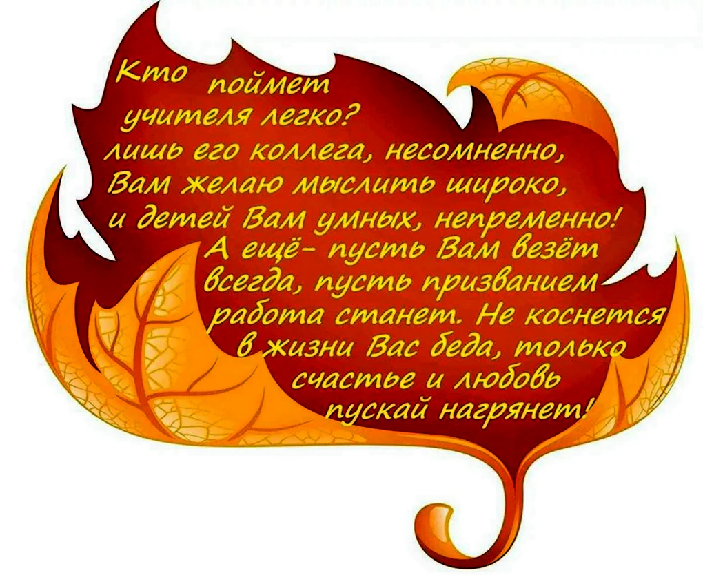 Открытка с днем учителя коллегам