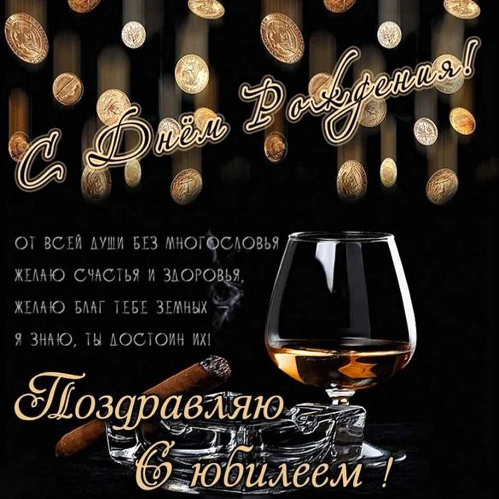 Открытка с др мужчине
