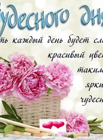 Открытка с дрбрым днём