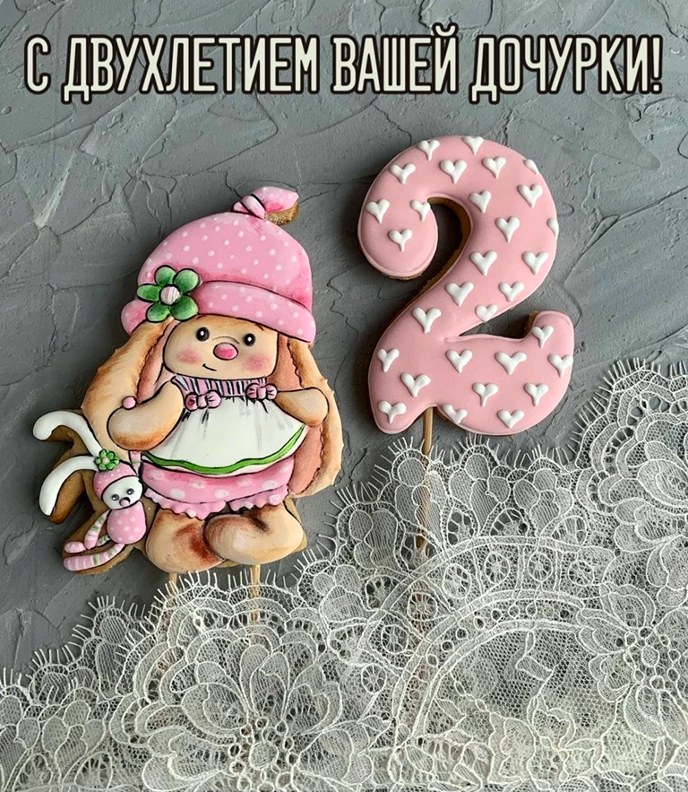 Открытка с двухлетием девочки