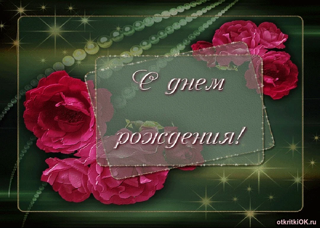 Открытка с юбилеем