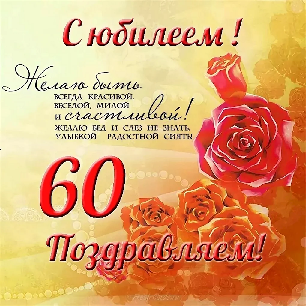 Открытка с юбилеем