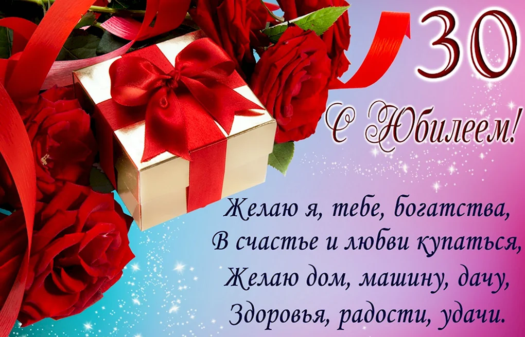 Открытка с юбилеем