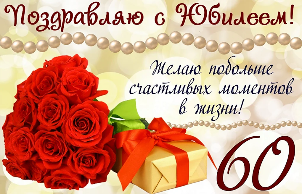 Открытка с юбилеем