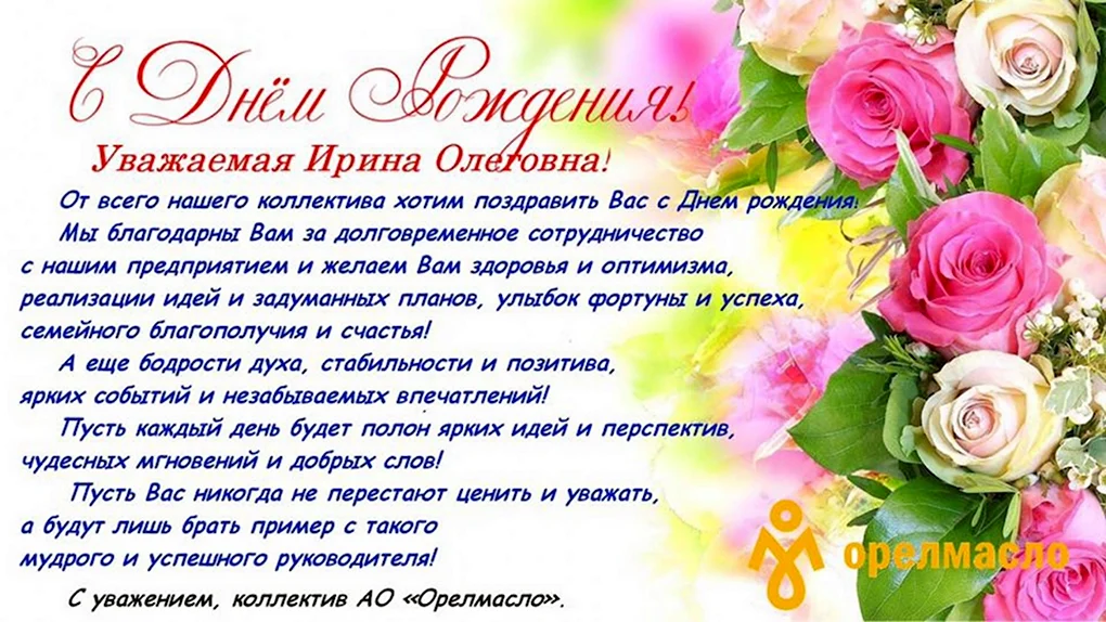 Открытка с юбилеем от коллектива