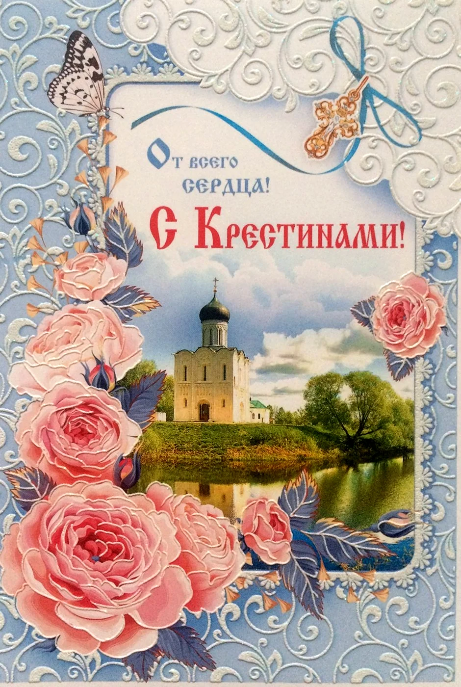 Открытки с крестинами