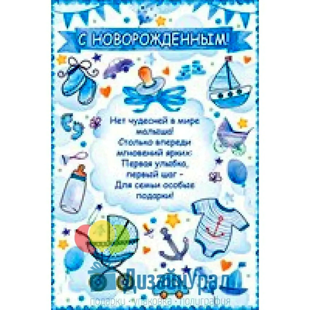 Открытка с новорожденным