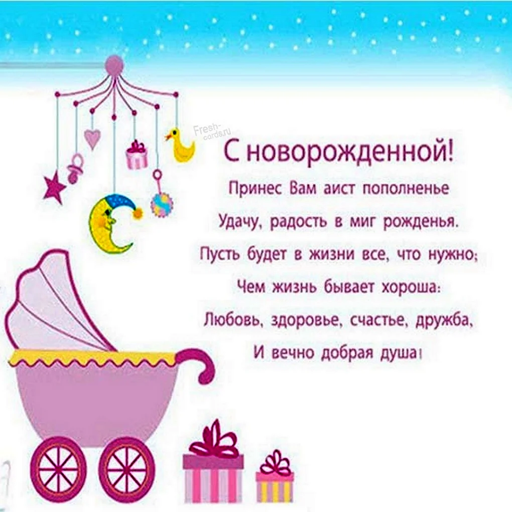 Открытка с рождением дочери
