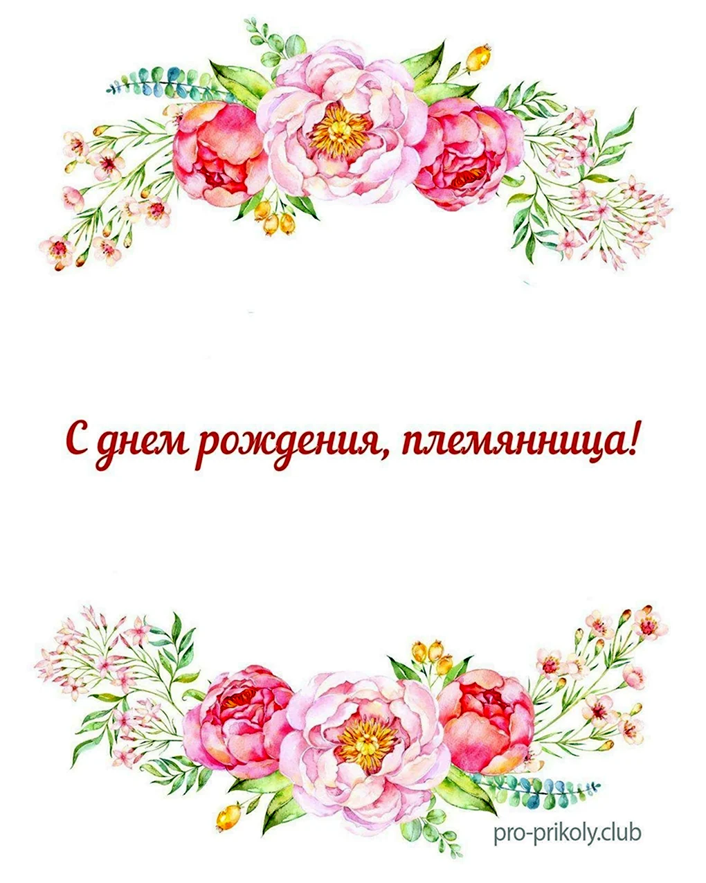 Открытка с рождением племянницы