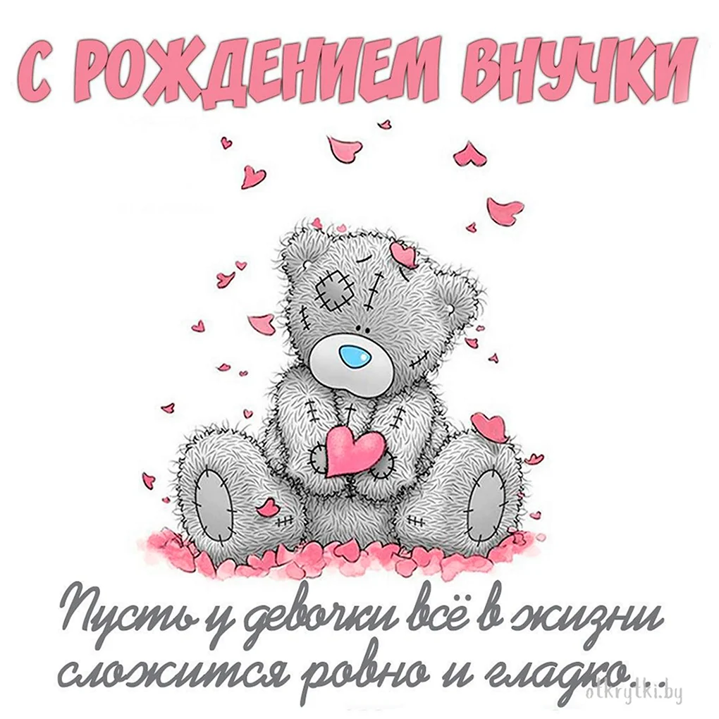 Открытка с рождением внучки