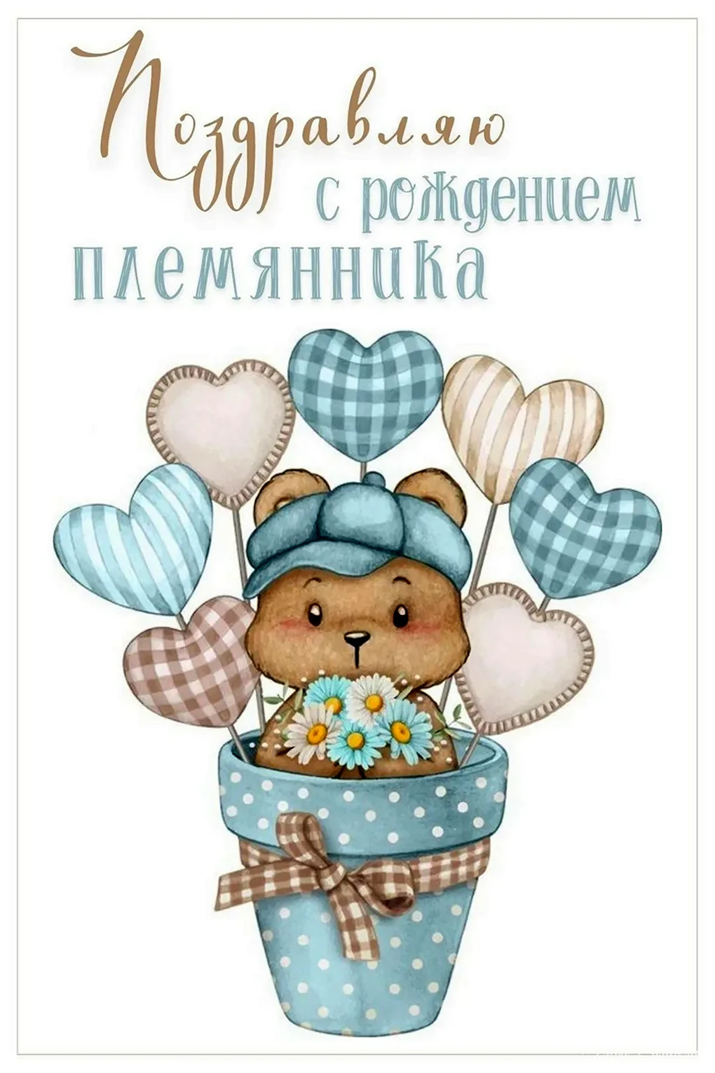Открытка с рождением внука