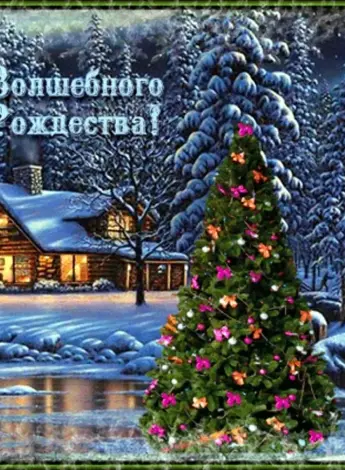 Открытка с Рождеством