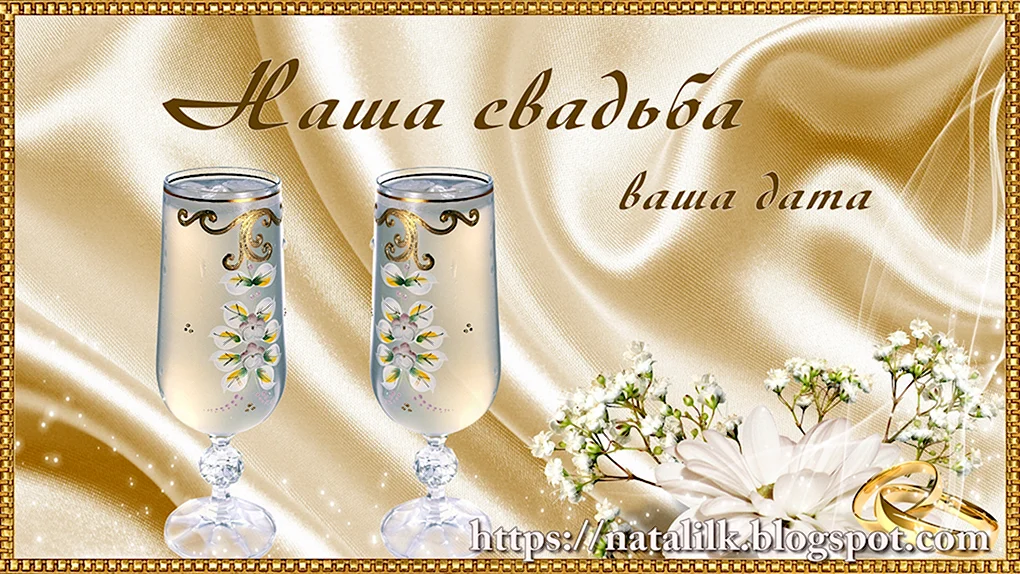 Открытка с золотой свадьбой