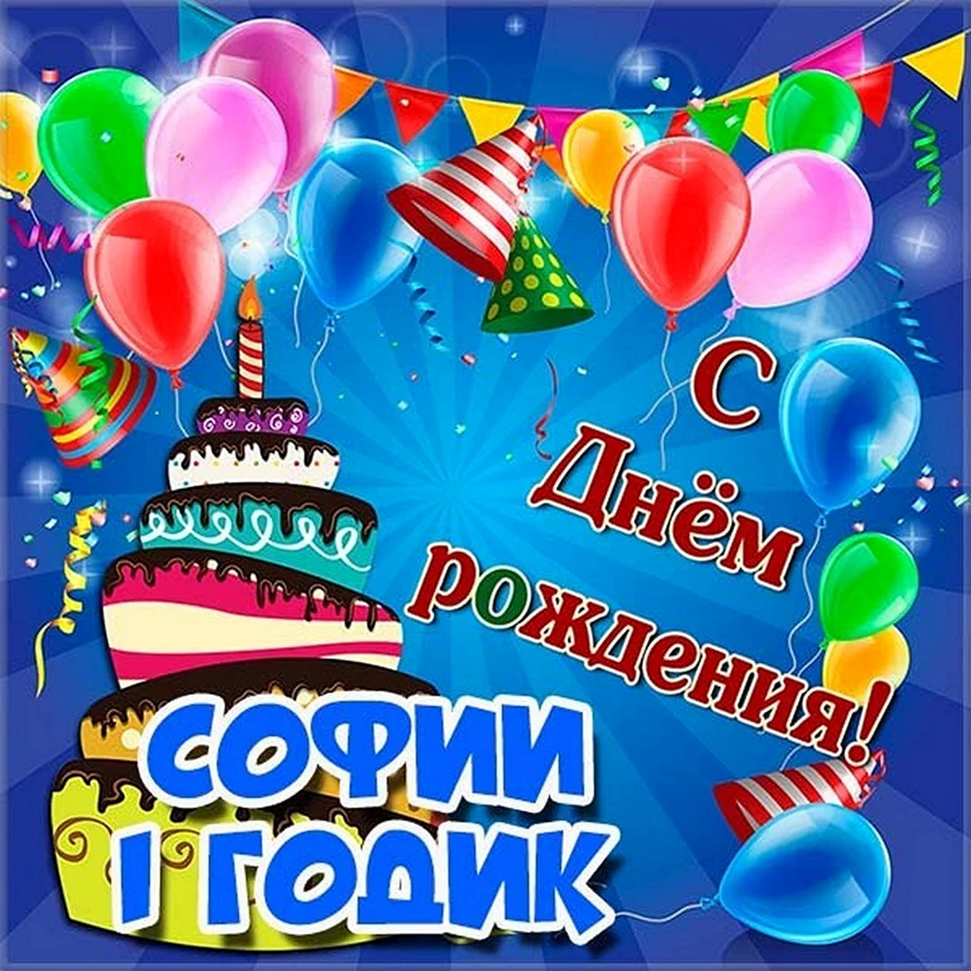 Открытка Сереже 1 годик