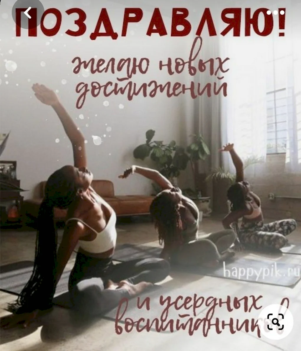 Открытка тренеру