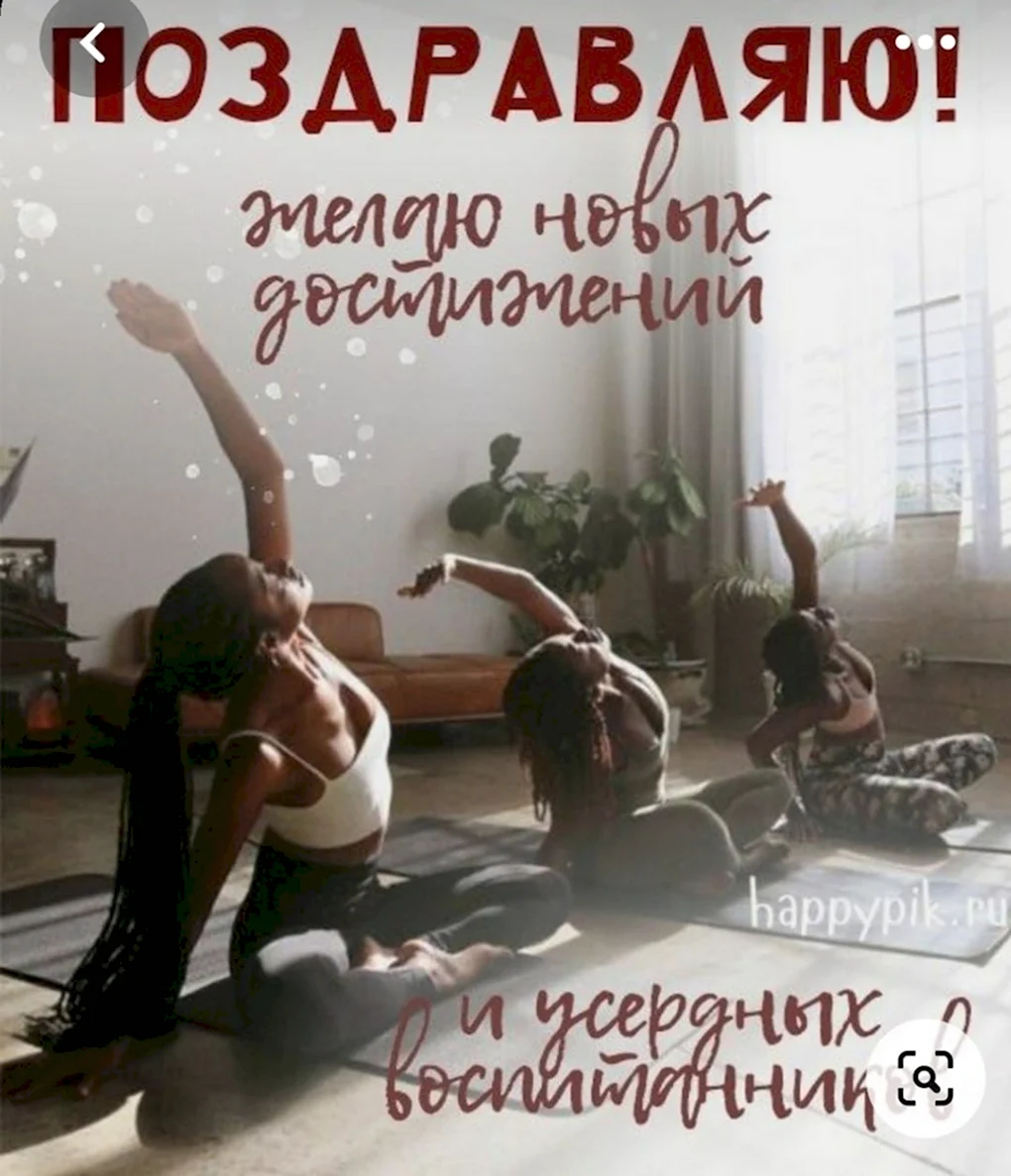 Открытка тренеру