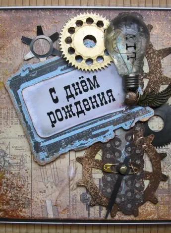Открытка в стиле стимпанк