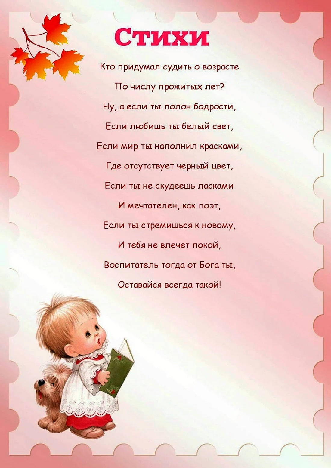 Открытка воспитателю детского сада