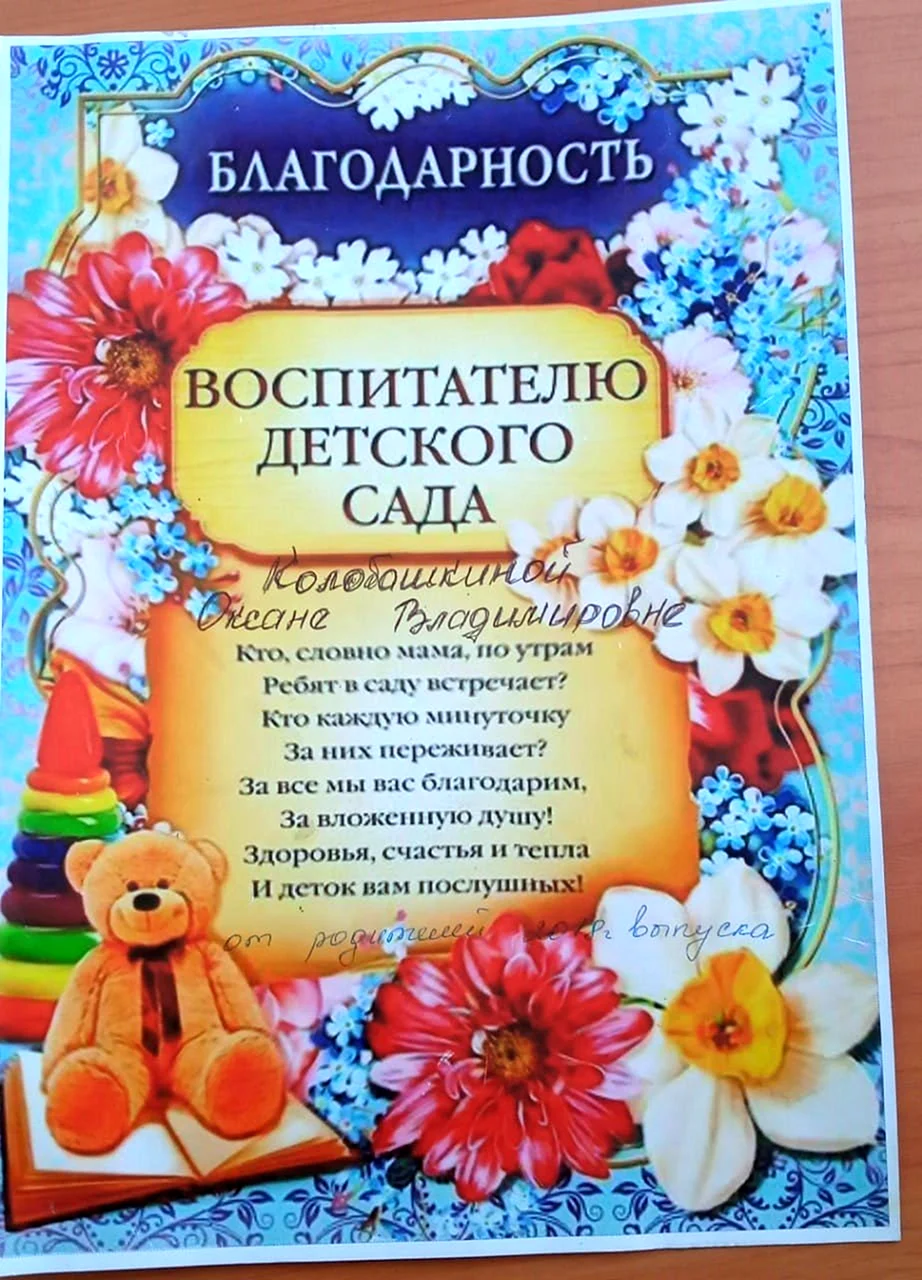 Открытка воспитателю на выпускной в детском саду