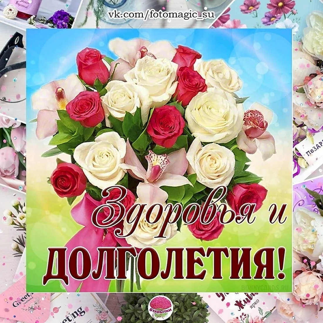Открытки