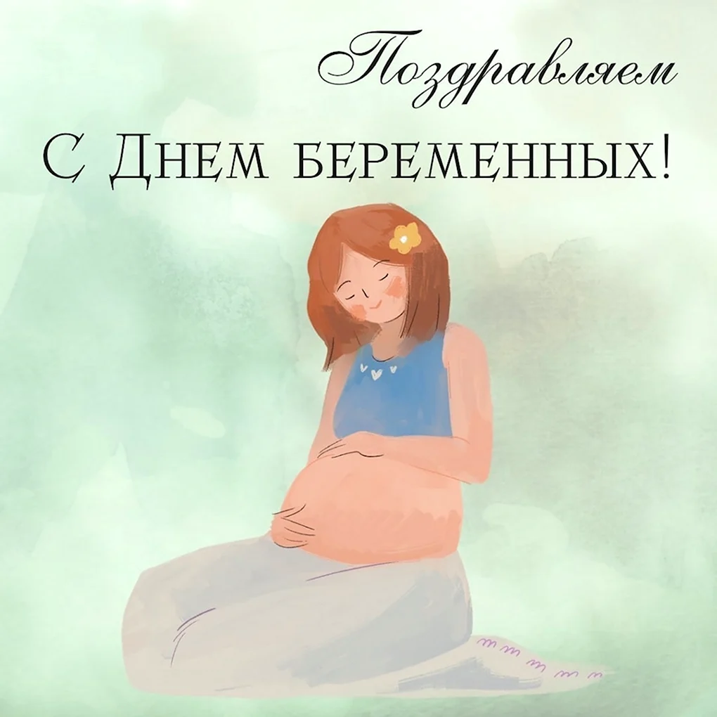 Открытки беременным