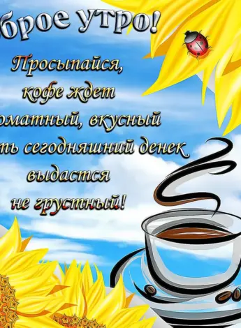 Открытки доброе утро