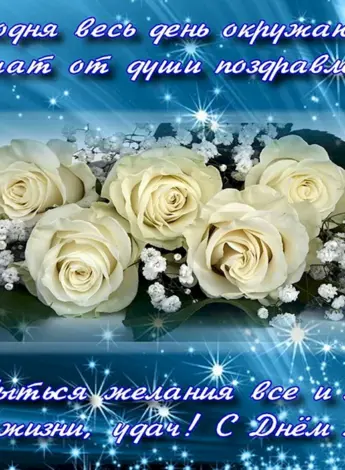Открытки поздравления