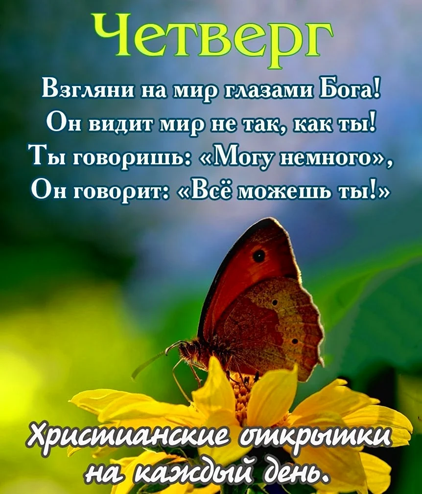 Открытки с Божьим благословением