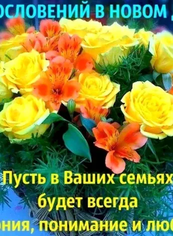 Открытки с Божьим благословением