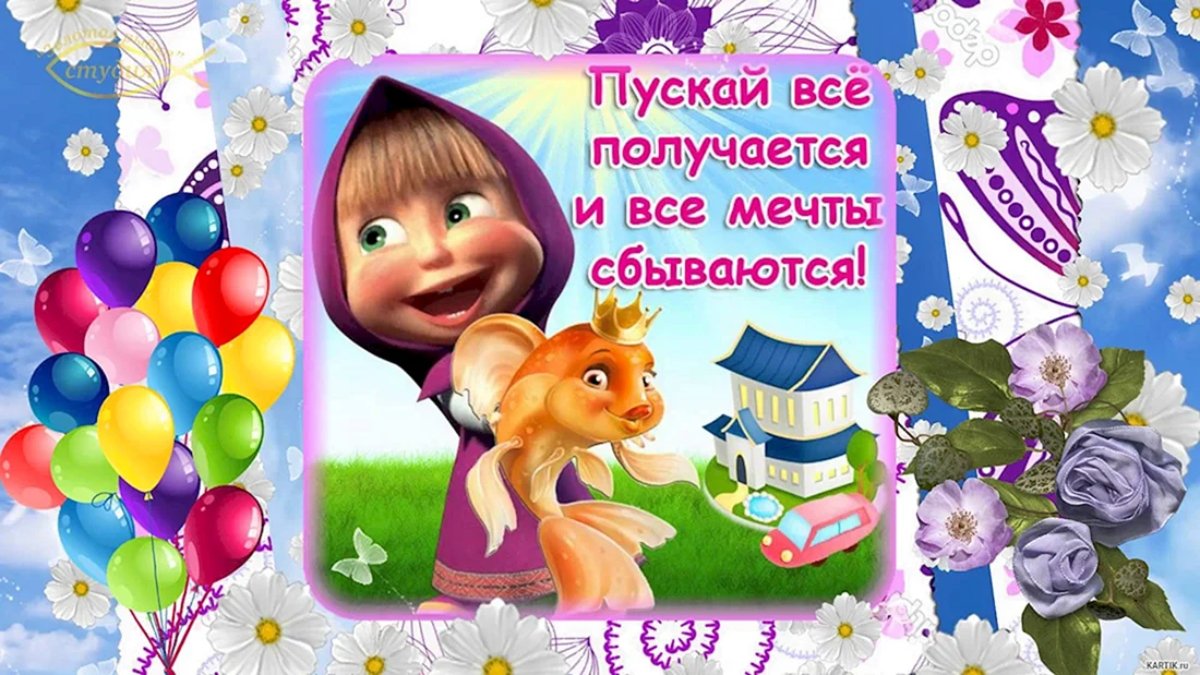 Открытки с днём рождения девочке