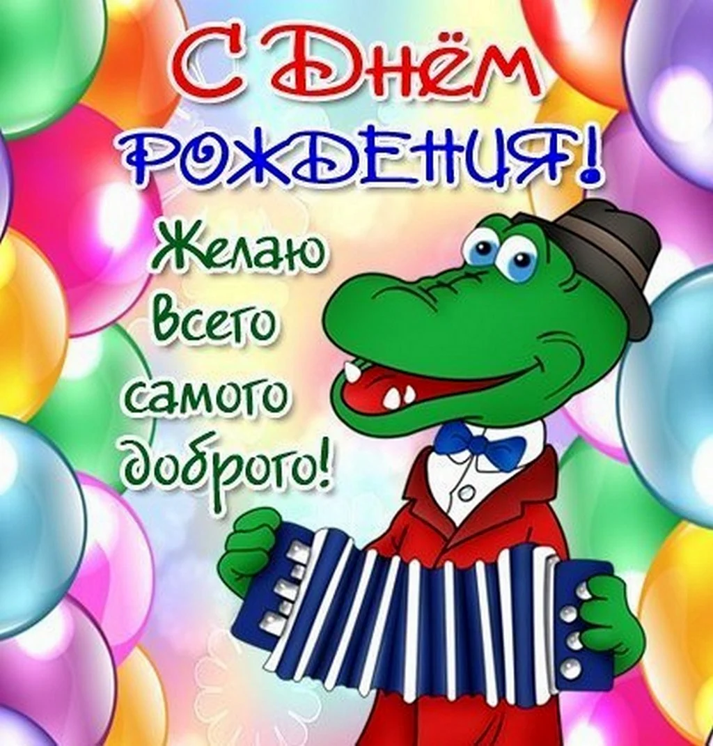 Открытки с днём рождения мальчику