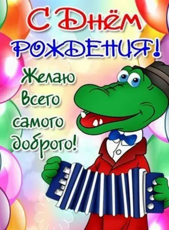 Открытки с днём рождения мальчику