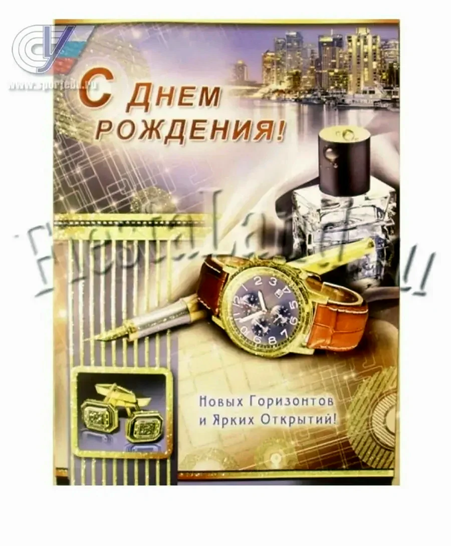 Открытки с днём рождения мужчине