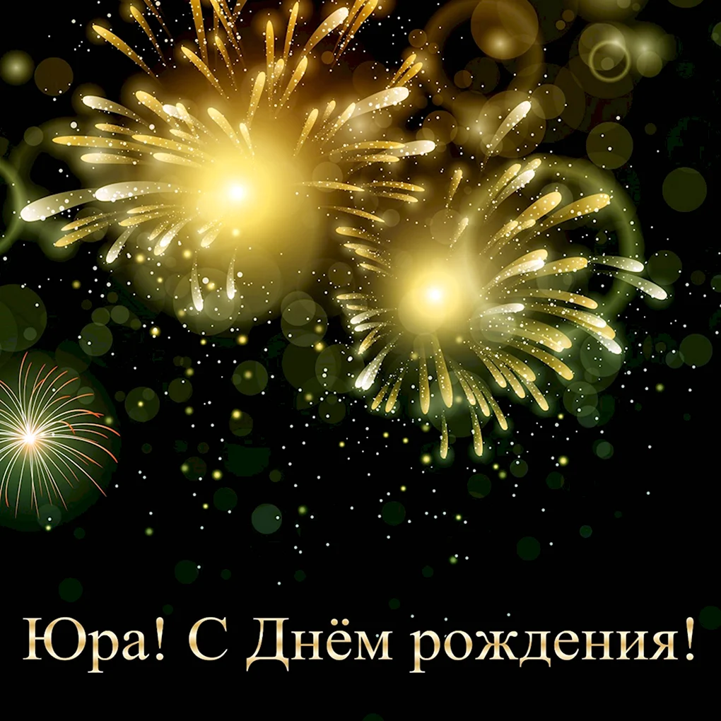 Открытки с днём рождения мужчине