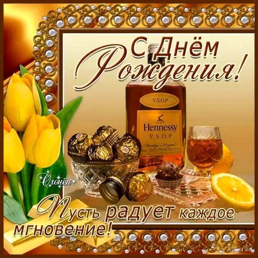 Открытки с днём рождения мужчине