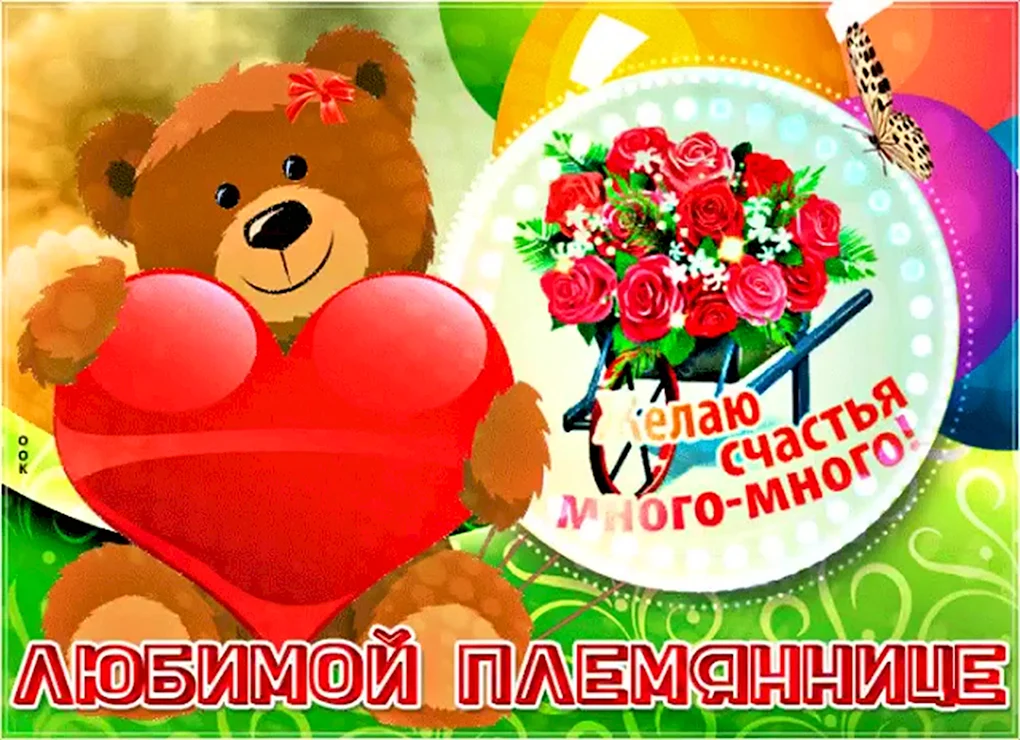 Открытки с днём рождения плем