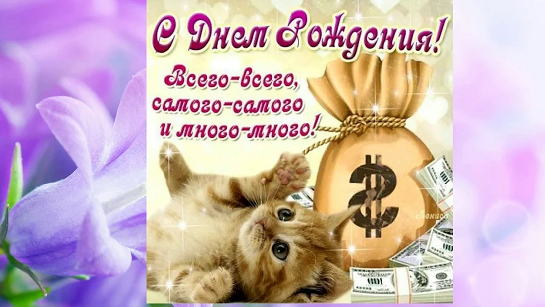 Открытки с днём рождения с котиками