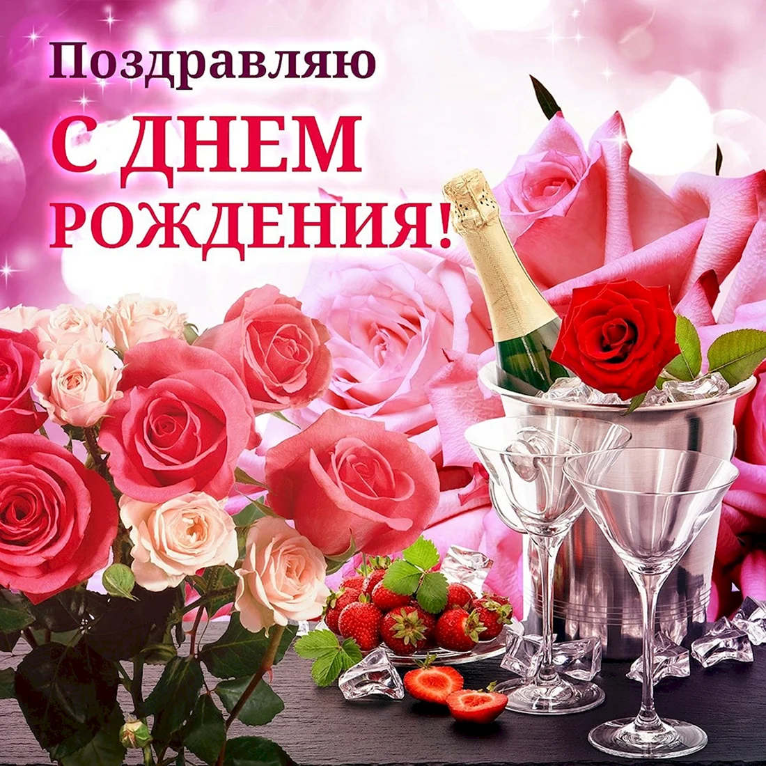 Открытки с днём рождения женщине