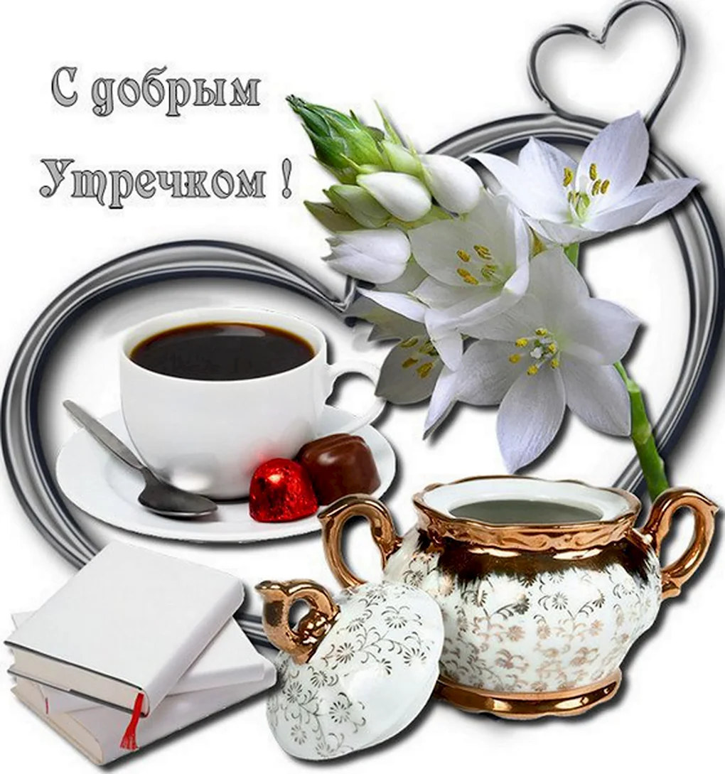 Открытки с добрым