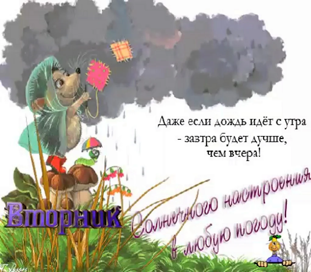 Открытки с добрым дождливым утром