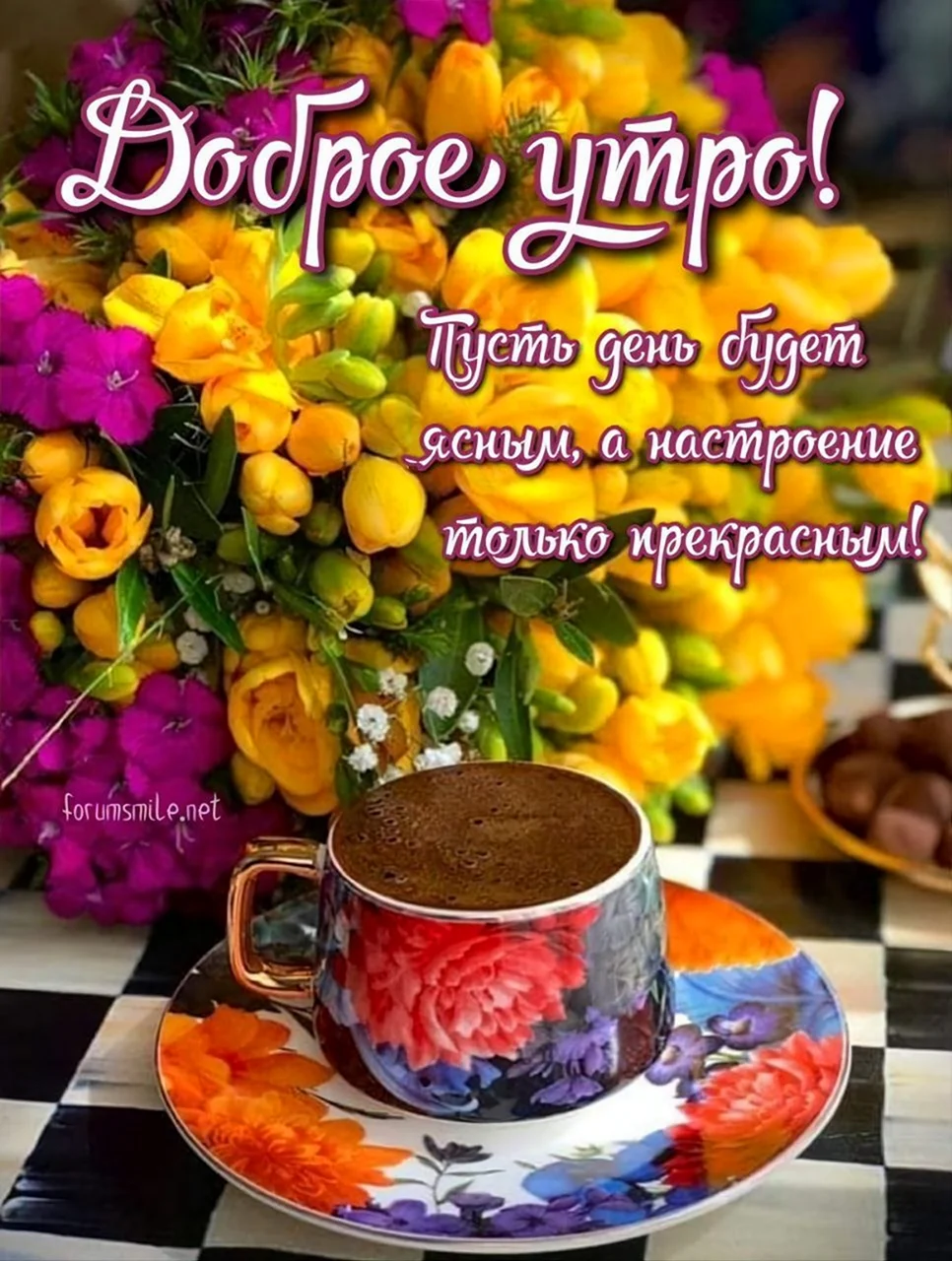 Открытки с добрым утром
