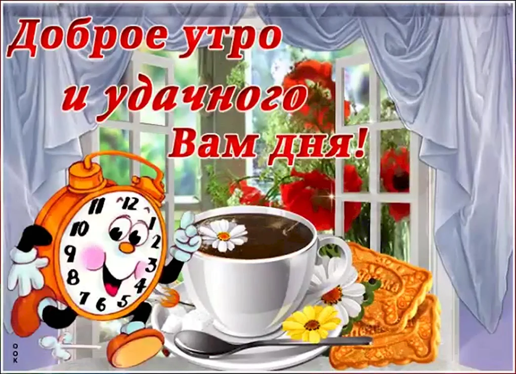 Открытки с добрым утром