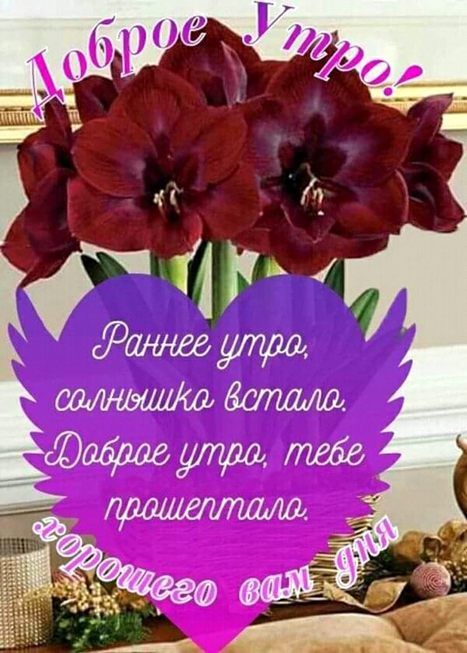 Открытки с добрым утром красивые