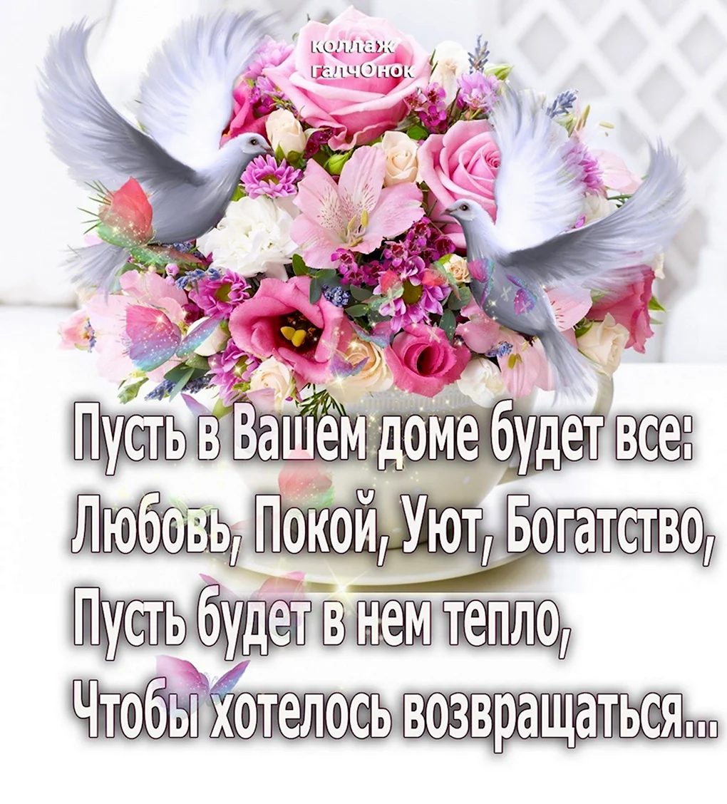 Открытки с добрыми пожеланиями