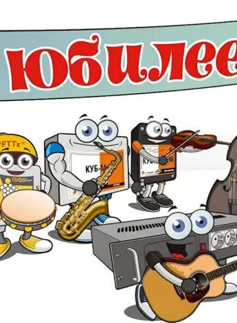 Открытки с юбилеем работы в компании