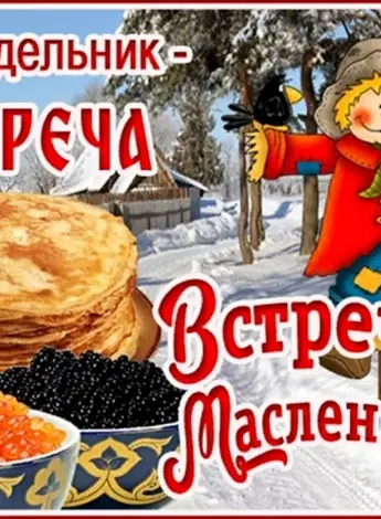 Открытки с Масленицей